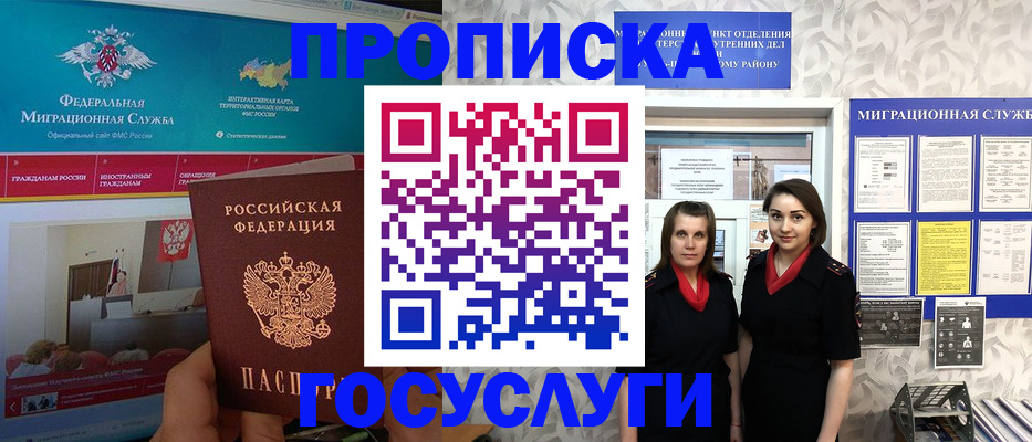 временная регистрация купить в Межгорье