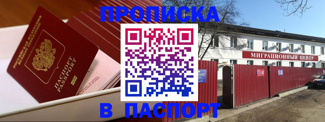 прописка 2025 в Межгорье