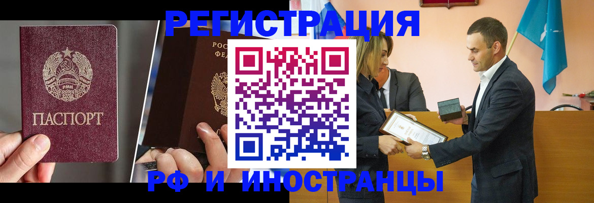 прописка для работы в Межгорье
